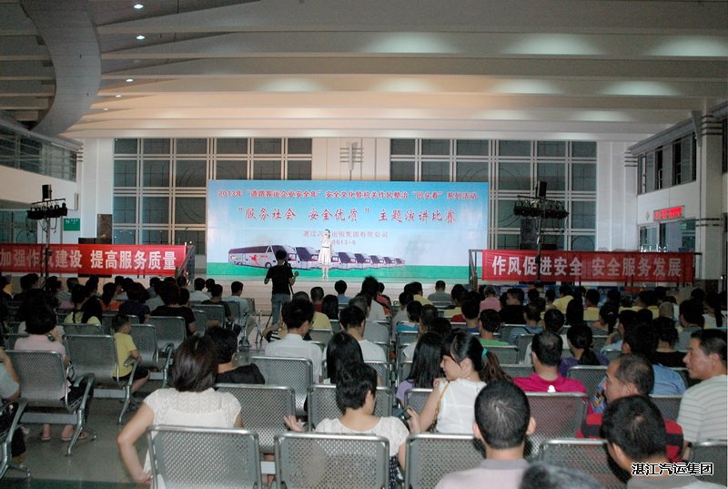 湛汽集團(tuán)公司舉行“服務(wù)社會(huì)，安全優(yōu)質(zhì)”主題演講比賽